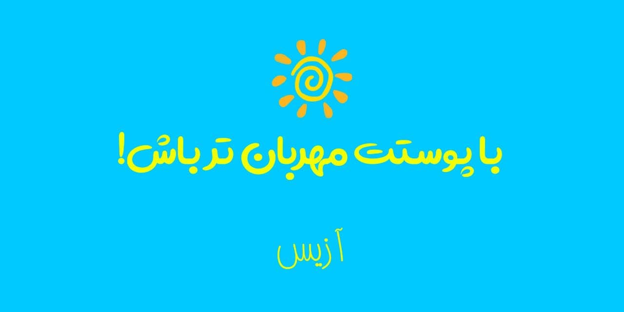 روغن لیفت آزیس
